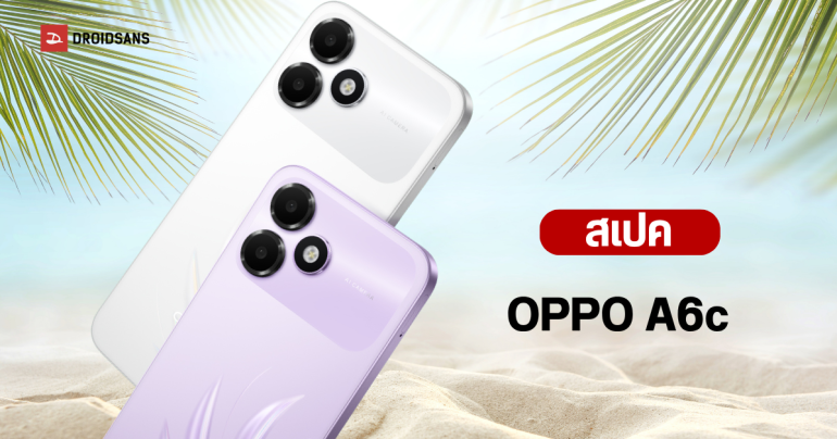 ราคาไทย OPPO A6c มือถือแบตอึด 7,000 mAh จอ 120Hz ดีไซน์สวย เริ่มต้นไม่เกิน 5,000 บาท