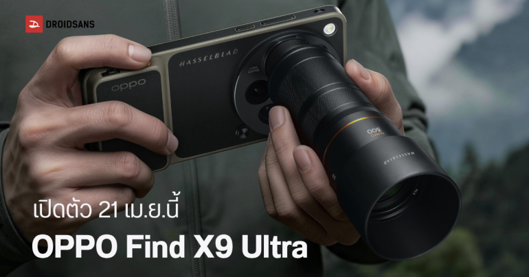 ภาพโปรโมท OPPO Find X9 Ultra พร้อมเลนส์เสริม และตัวอย่างภาพถ่ายสุดเทพ Hasselblad 200MP