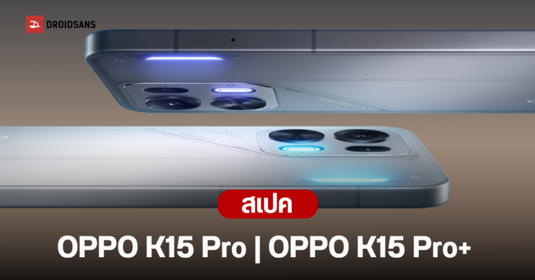 เปิดตัว OPPO K15 Pro, K15 Pro+ มือถือเกมมิ่งดีไซน์ Cyberpunk พร้อมแบต 8,000 mAh และจอ 165Hz
