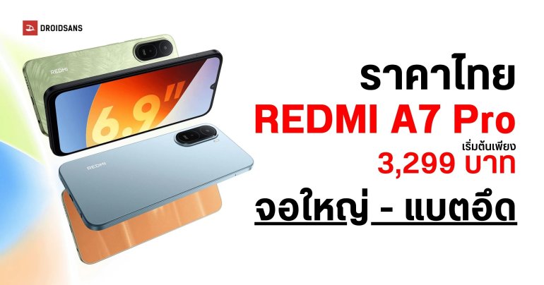 สเปค REDMI A7 Pro เริ่มต้น 3,299 บาท หน้าจอใหญ่ 6.9 นิ้ว แบตอึดใช้งานยาวนาน