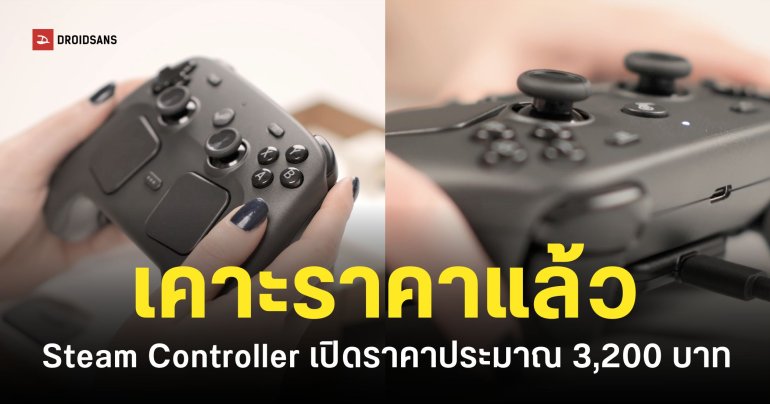 Valve ประกาศวันวางขาย Steam Controller ราคา 99 ดอลลาร์ เริ่มขาย 4 พ.ค. นี้