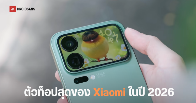 Xiaomi 18 Pro Max จะใช้ชิป 2nm Snapdragon 8 Elite Gen 6 Pro กล้อง 200MP คู่