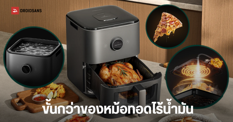 Xiaomi เปิดตัว Mijia Smart Steam Air Fryer 7L หม้อทอดไอน้ำอัจฉริยะรุ่นใหม่ จุใจ 7 ลิตร เพิ่มความฉ่ำไม่แห้งกระด้าง