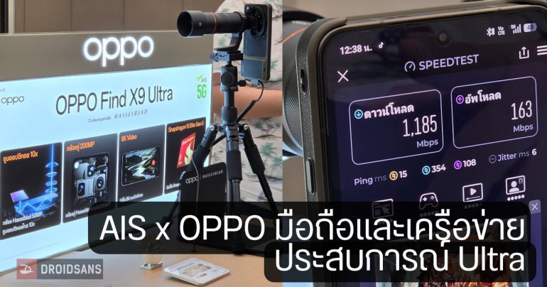 AIS x OPPO ยกประสบการณ์ระดับ Ultra แชร์ทุกโมเมนต์ได้สุดบนเครือข่าย 5G Intelligent Connection