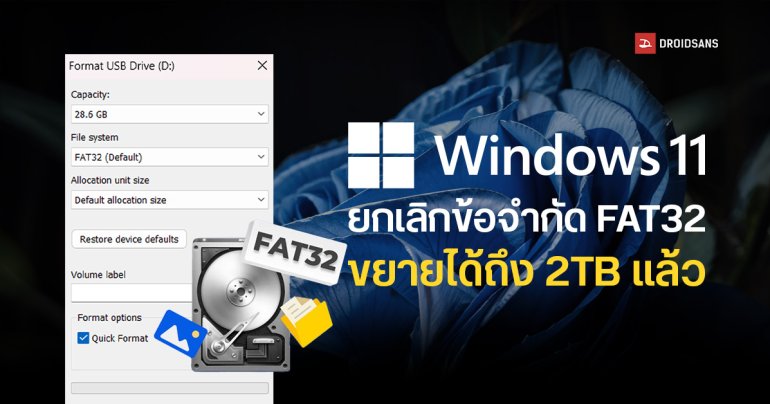 Microsoft ยกเลิกข้อจำกัด Patition แบบ FAT32 ที่เคยสร้างได้สูงสุด 32GB ใน Windows 11 ขยายรองรับได้ถึง 2TB
