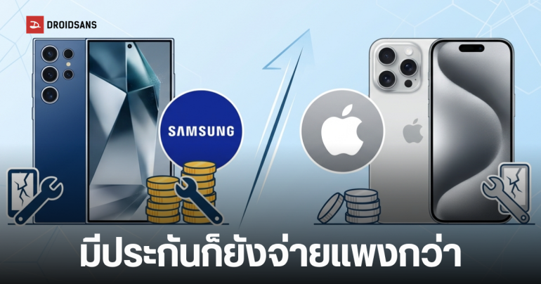 เทียบชัดๆ ค่าซ่อม Samsung ถึงแพงกว่า Apple สูงถึง 60% แม้จะมีประกัน
