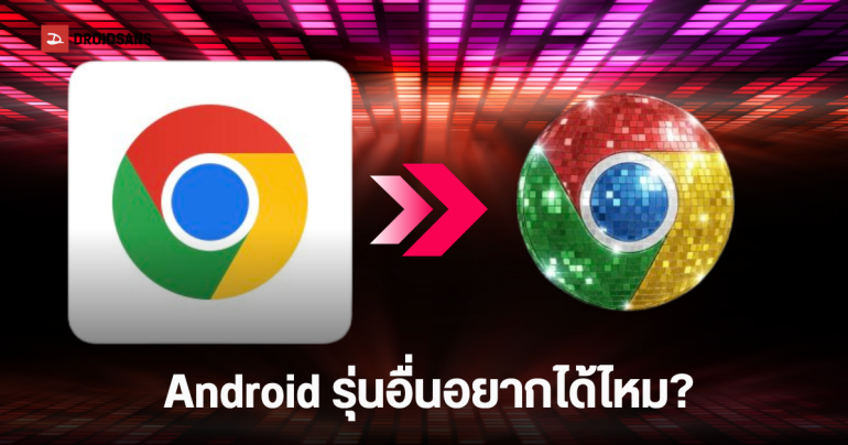 Google เปิดตัวไอคอน ลูกบอลดิสโก้สุดวิบวับ บนมือถือ Pixel ร่วมวงโลโก้ Spotify ครบรอบ 20 ปี ที่คนบ่นว่าเชยสะบัด