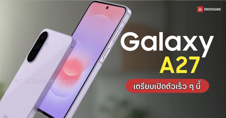 Galaxy A27 จ่อเปิดตัวเร็ว ๆ นี้ หลัง Samsung แอบคอนเฟิร์มชื่อบนเว็บไซต์ประเทศบราซิล