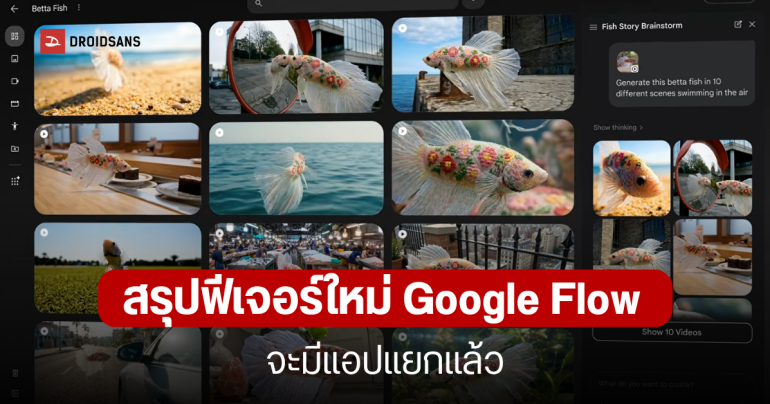 สรุปฟีเจอร์ใหม่ Google Flow พลิกโฉมการสร้างวิดีโอด้วย AI พลัง Gemini Omni
