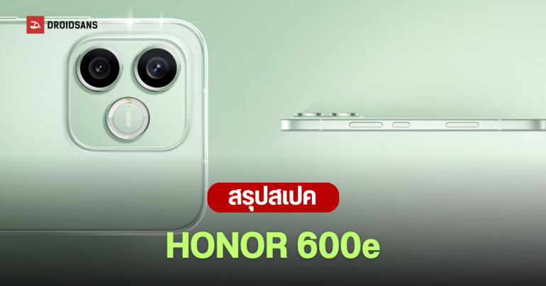เปิดตัว HONOR 600e สมาร์ทโฟนน้องใหม่ จอโคตรสว่าง 6,500 nits ชิป Dimensity 7100 แบตอึด 6,520 mAh
