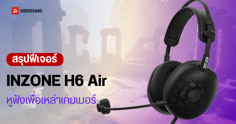 ราคาไทย INZONE H6 Air หูฟัง Open-back รุ่นใหม่ จาก Sony เบาหวิว 199 กรัม เกมมิ่งเกียร์สาย RPG/Adventure