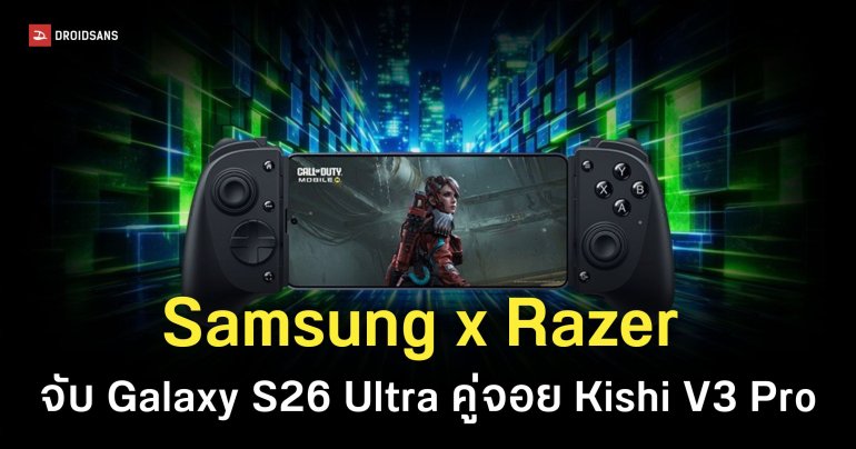 Samsung ควง Razer ปล่อยแคมเปญใหม่ เอาใจสายเกมบน Galaxy S26 Ultra