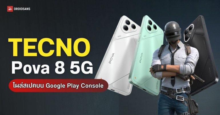TECNO Pova 8 5G จ่อเปิดตัวเร็ว ๆ นี้ พร้อมสเปค Dimensity 7100 จับคู่ RAM 6GB