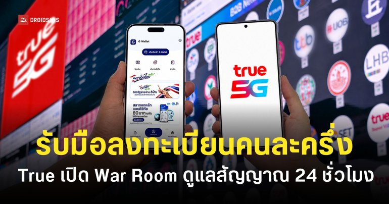 True เปิด War Room ดูแลเครือข่ายตลอด 24 ชั่วโมง รองรับการลงทะเบียน “ไทยช่วยไทยพลัส”