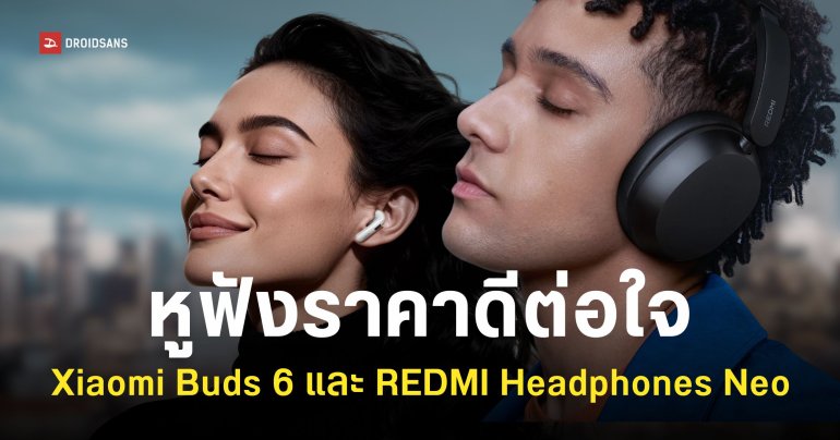 เปิดตัว REDMI Headphones Neo และ Xiaomi Buds 6 หูฟังสไตล์มินิมอล ชูจุดเด่น ANC และคุณภาพเสียง เริ่มต้น 1,990 บาท