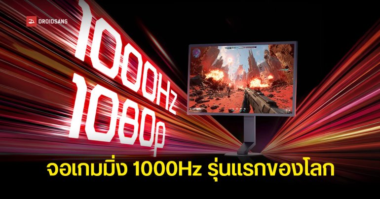 LG เปิดตัวหน้าจอเกมมิ่ง 1000Hz รุ่นแรกของโลกรุ่น UltraGear 25G590B ขนาด 24.5 นิ้ว ความละเอียด FHD พาแนล IPS