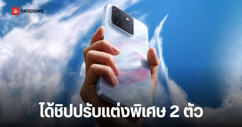iQOO 15T มือถือเกมมิ่งตัวแรงปล่อยภาพเต็ม คอมเฟิร์มเปิดตัว 20 พฤษภาคมนี้ มาพร้อมชิป Dimensity 9500 รุ่นพิเศษ