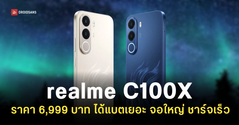 ราคา realme C100X มือถือแบต 8000mAh ชาร์จเร็ว 45W ใช้งานลื่น Android เวอร์ชันล่าสุด