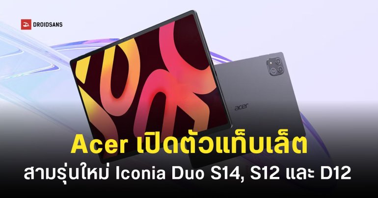 Acer เปิดทัพแท็บเล็ต Iconia Duo ถึง 3 รุ่น ชูจุดเด่นชิป Dimensity หน้าจอขนาดใหญ่ 3:2 แบตอึด ดีไซน์บางเบา