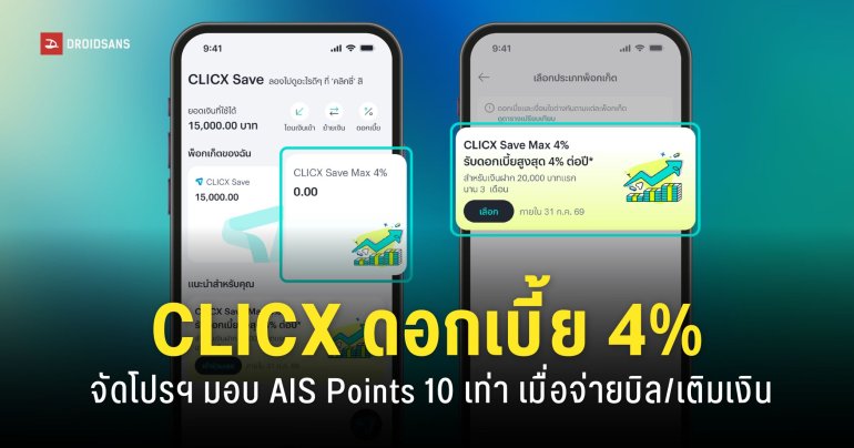 CLICX เปิดให้บริการแล้ว AIS Points 10 เท่า เมื่อจ่ายบิล/เติมเงินผ่านบัญชี  CLICX