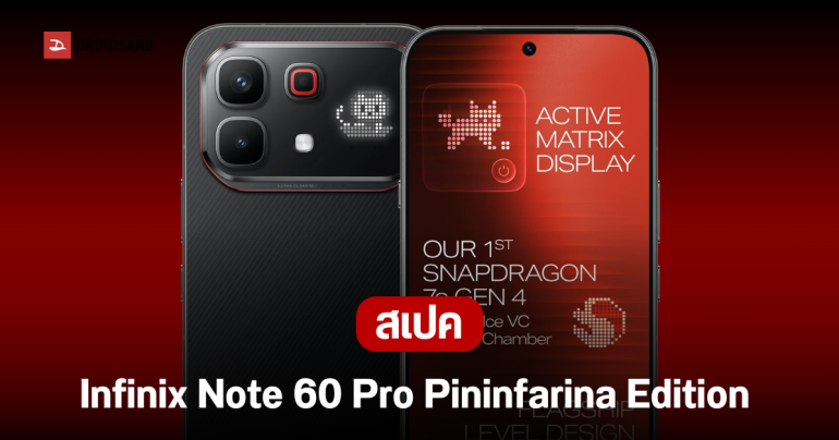 เปิดตัว Infinix Note 60 Pro Pininfarina Edition มือถือสไตล์ซูเปอร์คาร์ สเปคแรง แบตอึด 6,500mAh