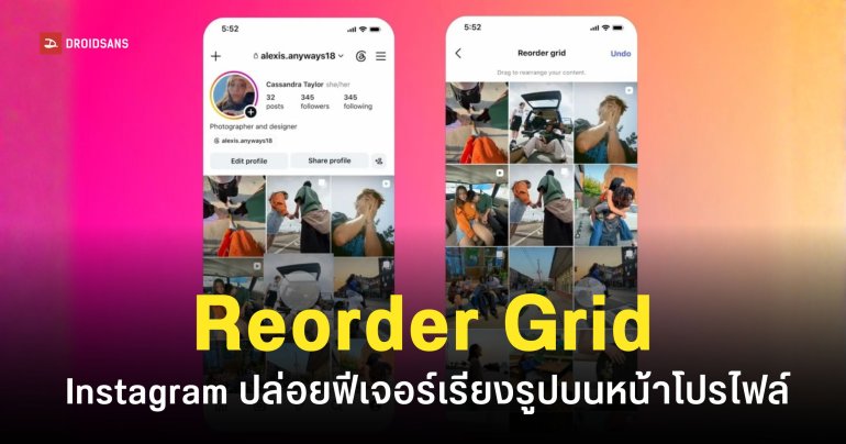 Instagram ปล่อยฟีเจอร์ “เรียงรูปในหน้าโปรไฟล์” ตามต้องการได้แล้ว