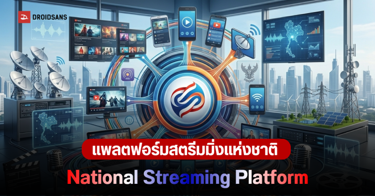 กสทช. ไฟเขียวแผนแม่บทฉบับที่ 3 ดันแพลตฟอร์มสตรีมมิ่งแห่งชาติ ทางรอดทีวีไทยสู้ศึกระดับโลก