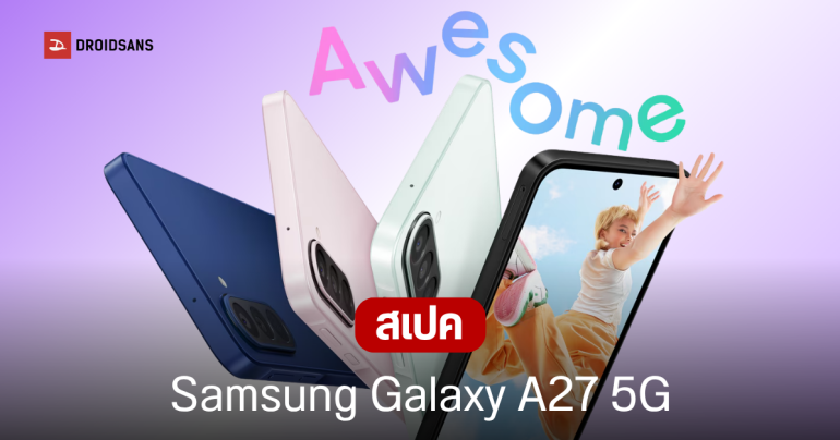 เปิดตัว Samsung Galaxy A27 5G มือถือรุ่นคุ้ม จอ AMOLED 120Hz กล้อง 50MP กันสั่น OIS อัปเดตยาวนานถึงปี 2032