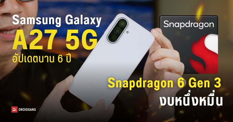 สเปค Samsung Galaxy A27 5G งบหนึ่งหมื่น อัปเดตนาน 6 ปี Snapdragon 6 Gen 3 หน้าจอ sAMOLED 120Hz