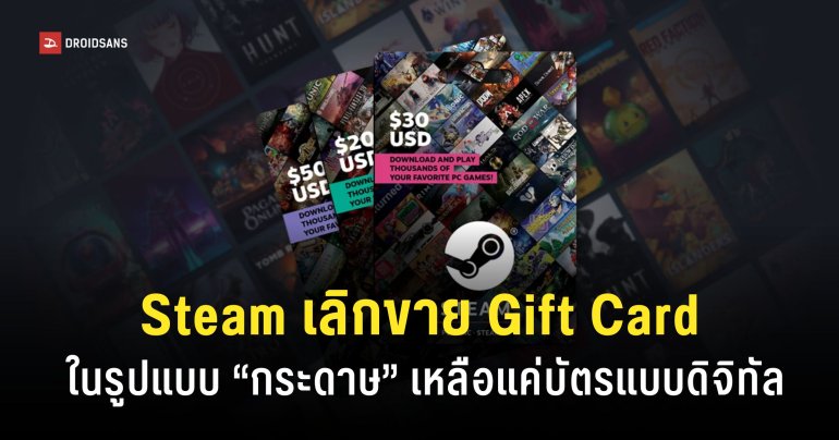 Valve หยุดขายบัตรของขวัญ Steam Gift Card เพื่อตัดช่องทางมิจฉาชีพนำไปหลอกเหยื่อ