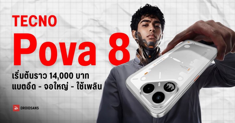 สเปค TECNO Pova 8 5G ฝาหลังสุดล้ำ แบตอึด 8000mAh กล้องหลัก Sony 50MP เริ่มต้นราว 14,000 บาท