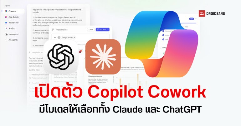 Microsoft เปิด Copilot Cowork การใช้งานคล้าย Claude Code มีโมเดลให้เลือกทั้ง Claude และ ChatGPT คิดเงินตาม Token ที่ใช้