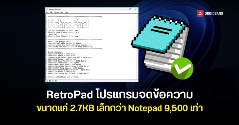 อดีตวิศวกร Microsoft สร้าง RetroPad โปรแกรมจดข้อความขนาดแค่ 2.7 KB เล็กกว่า Notepad บน Windows 11 ถึง 9,500 เท่า
