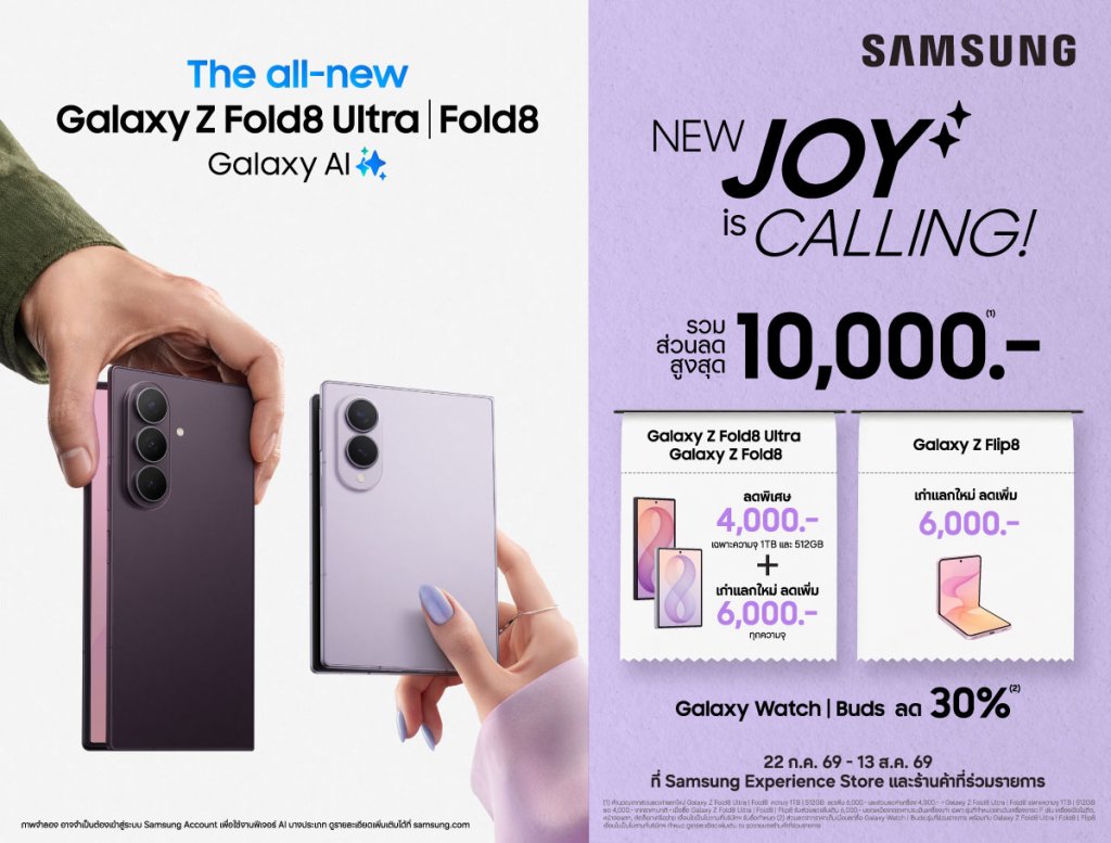 รวมโปรซื้อล่วงหน้า Galaxy Z Fold8 Ultra, Z Fold8 และ Flip8 เจ้าไหนส่วนลดเยอะ เก่าแลกใหม่ และของแถมมากกว่า?
