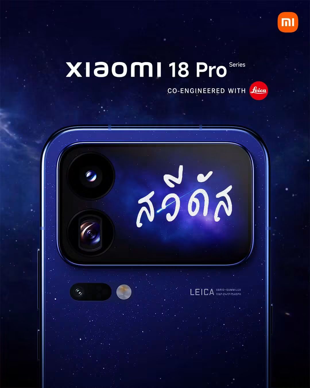 ยืนยันเข้าไทยปีนี้ Xiaomi 18 Pro และ Xiaomi 18 Pro Max ได้ชิปรุ่นใหม่ Snapdragon Dual 8 Elite และสเปคแบตเตอรี่