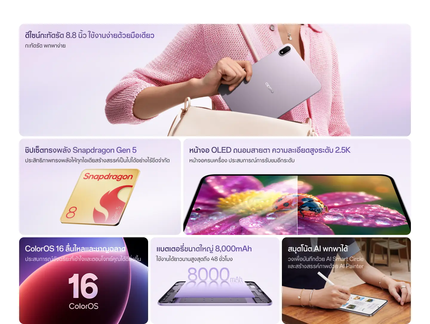 เปิดตัว OPPO Pad Mini Matte Display หน้าจอ OLED ไซซ์เล็ก 144Hz ใช้งานลื่น รองรับปากกา ราคา 29,999 บาท