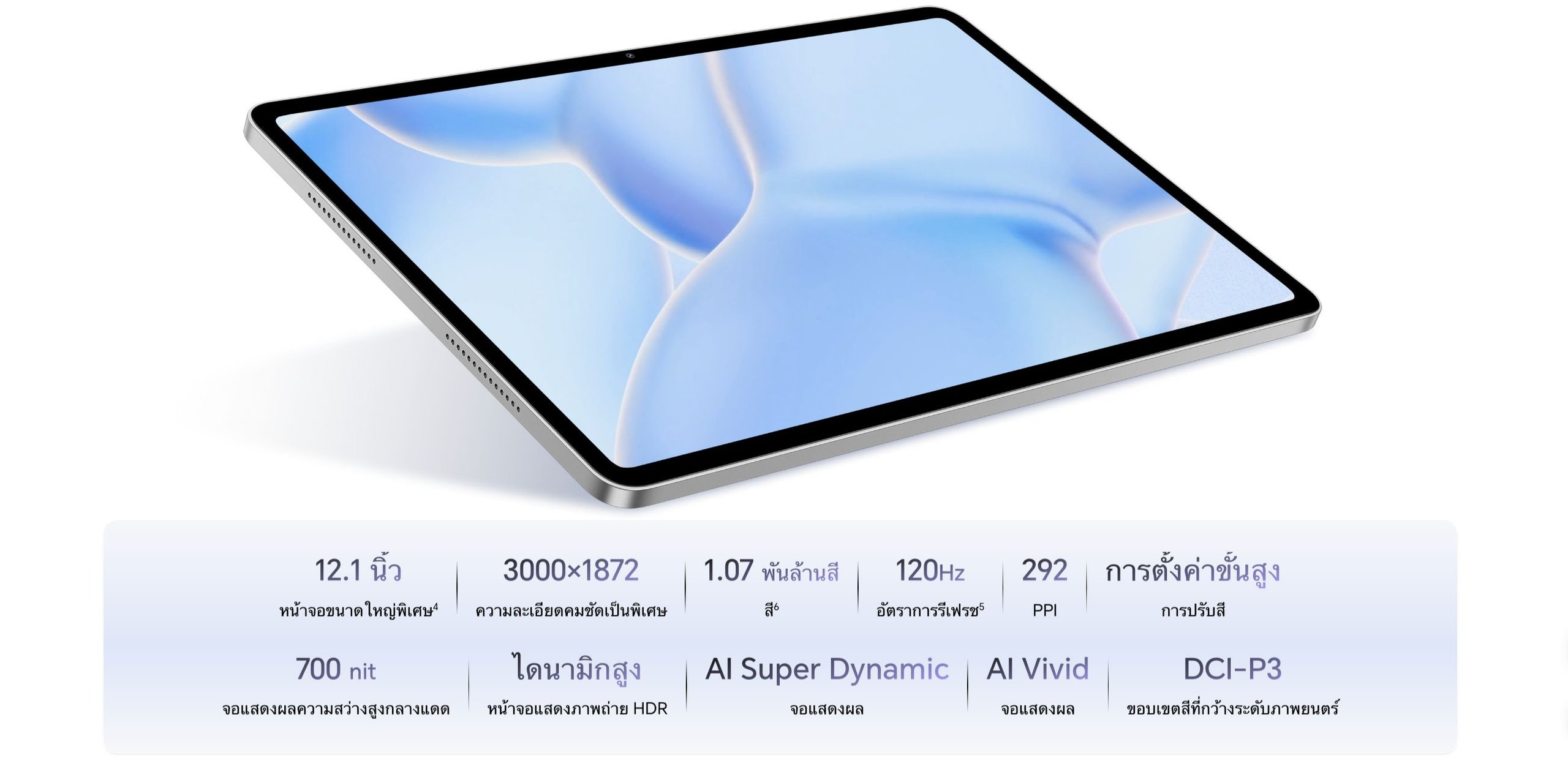 สเปค HONOR Pad 20 5G และ Pad 20 Paperlike Edition ราคาเริ่มต้น 16,499 บาท แท็บเล็ตจอใหญ่ 12.1 นิ้ว ได้ชิป Snapdragon 7 Gen 3