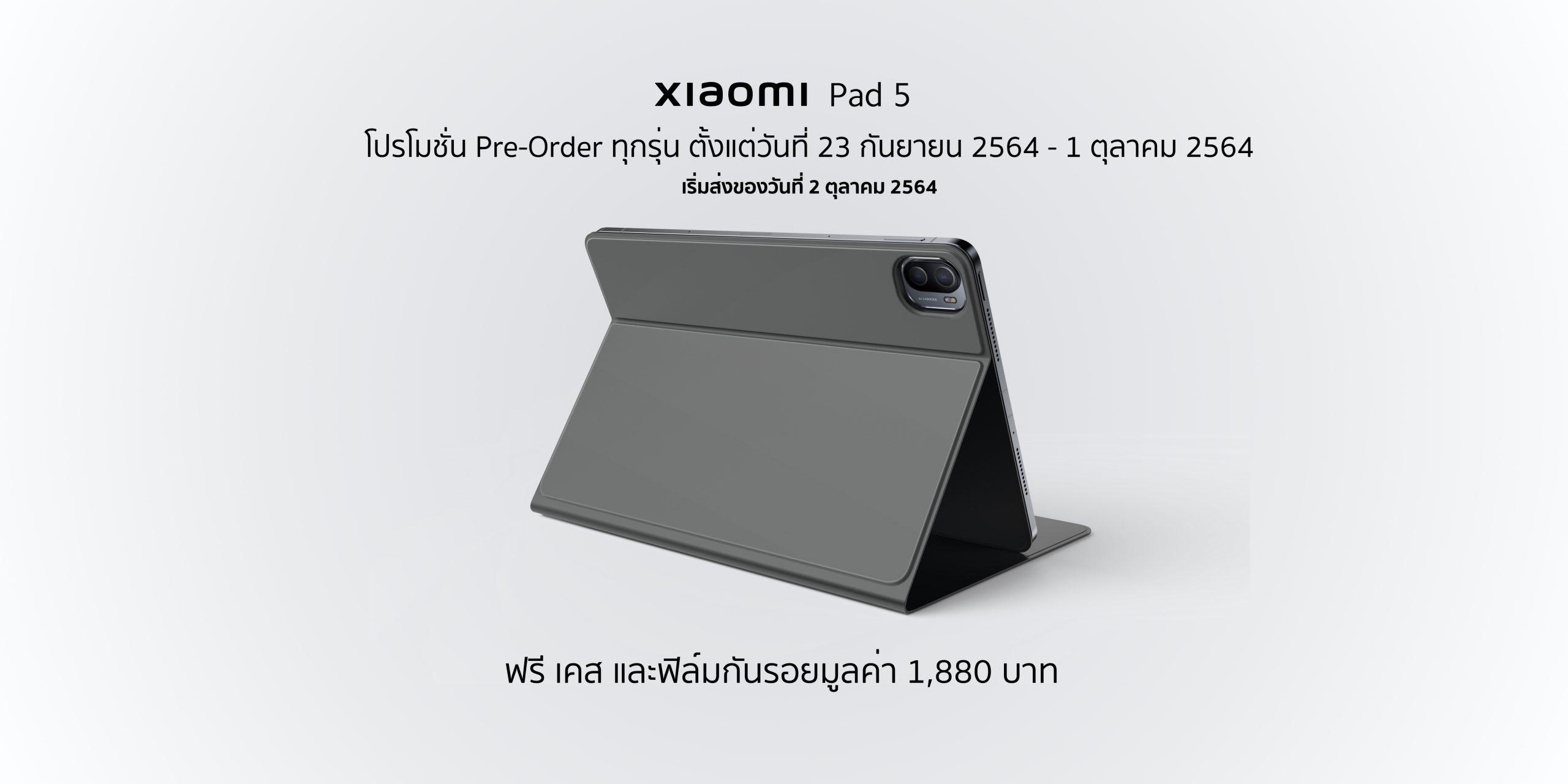 สเปค Xiaomi Pad 5 มากับ Snapdragon 860, จอ 11 นิ้ว 120Hz, รองรับปากกาสไตลัส  เคาะราคาไทยเริ่มต้น 10,990 บาท